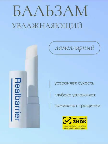 Family Сosmetics Увлажняющий ламеллярный бальзам для губ
