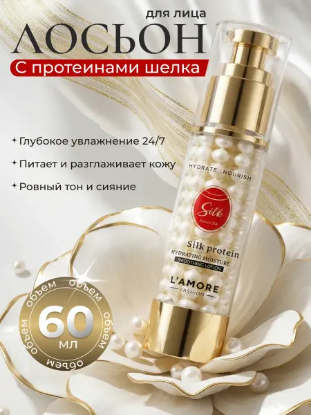 Lamore fashion Антивозрастная увлажняющая лосьон для тела с пептидами