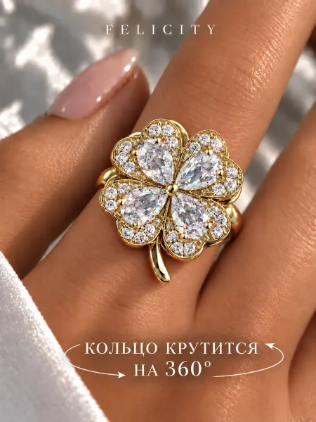 Felicity Кольцо бижутерия безразмерное антистресс клевер