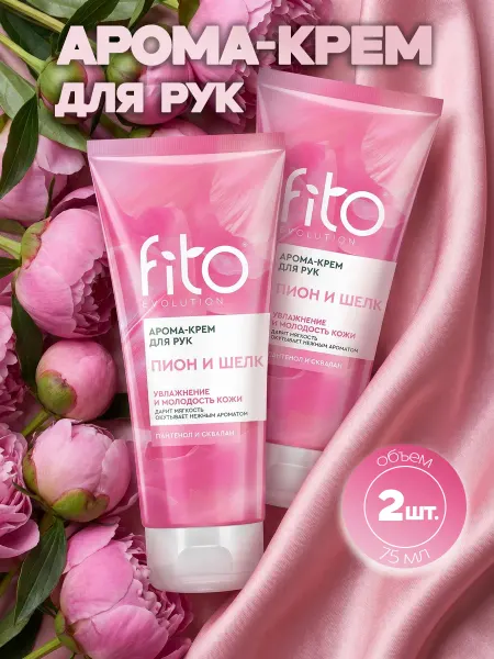 Fito косметик Арома-крем для рук Пион и шелк 75мл (2шт.)