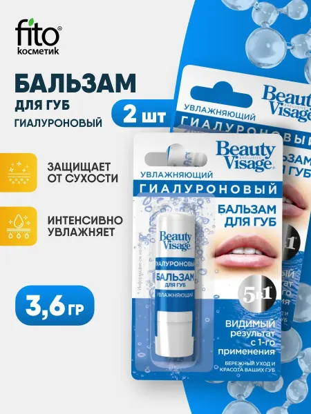 Fito косметик Гигиеническая помада для губ увлажняющая без оттенка 2шт