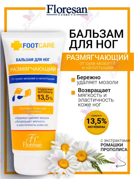 Floresan Бальзам для ног от сухих мозолей и натоптышей