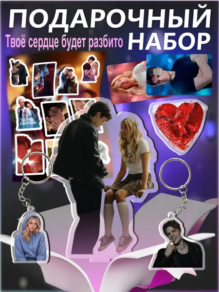Froggy Vibe - Фрогги Вайб Подарочный бокс Твое Сердце Будет Разбито