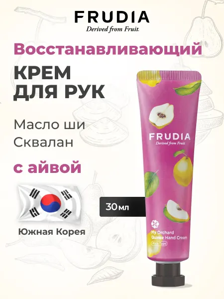 Frudia Крем для рук тонизирующий с айвой