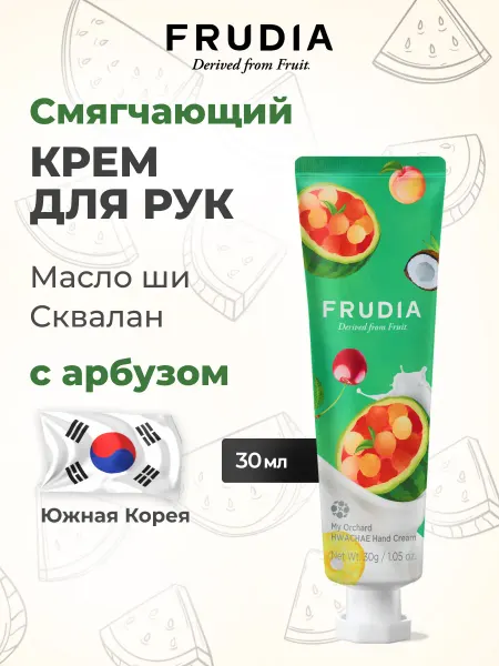 Frudia Крем для рук увлажняющий арбуз