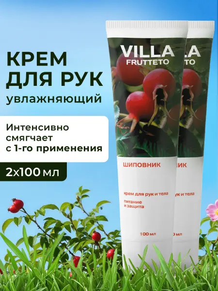 Villa Frutteto Крем для рук питательный 2 шт x 100 мл