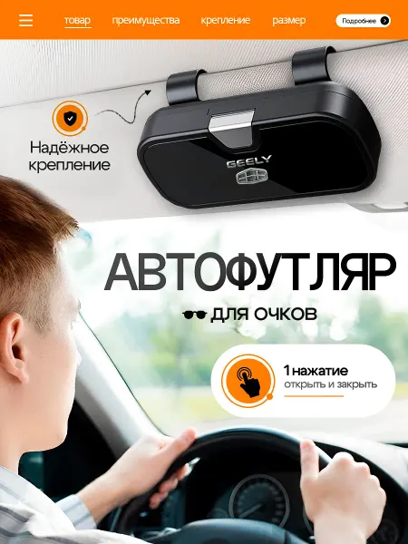 LuxeLoom Автомобильный футляр для очков на козырек с кнопкой Geely
