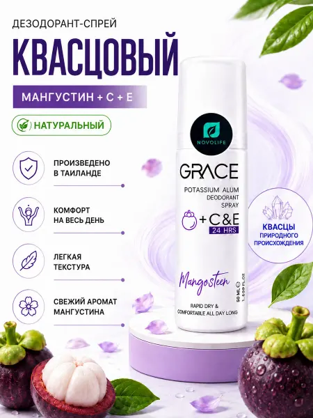 Grace Квасцовый дезодорант спрей Мангустин + витамины С и Е