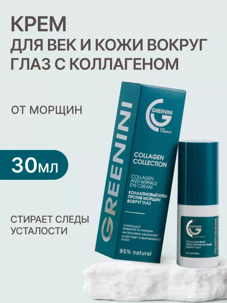 Greenini Коллагеновый крем против морщин вокруг глаз