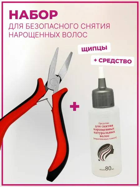 Hairlock Набор для снятия нарощенных волос