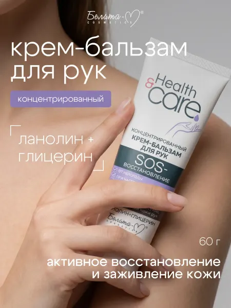 Белита-М Крем- бальзам для рук SOS - восстановление Health&care