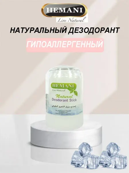 Hemani Натуральный дезодорант кристалл нейтральный