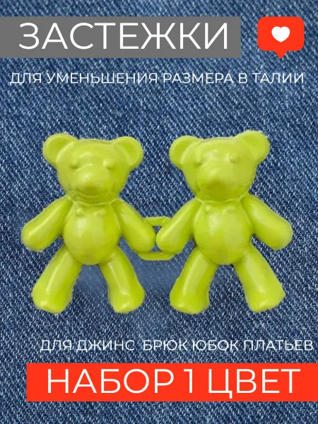 HONS HOME Застежки для уменьшения размера в талии Мишки