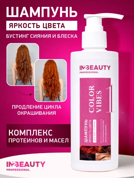IN2BEAUTY Professional Шампунь для окрашенных волос
