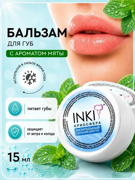 INKI Бальзам для губ увлажняющий питательный без цвета с ментолом