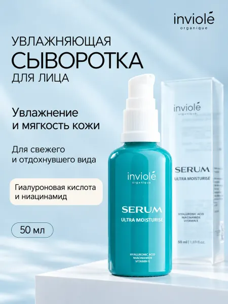 Inviole Сыворотка для лица увлажняющая с гиалуроновой кислотой