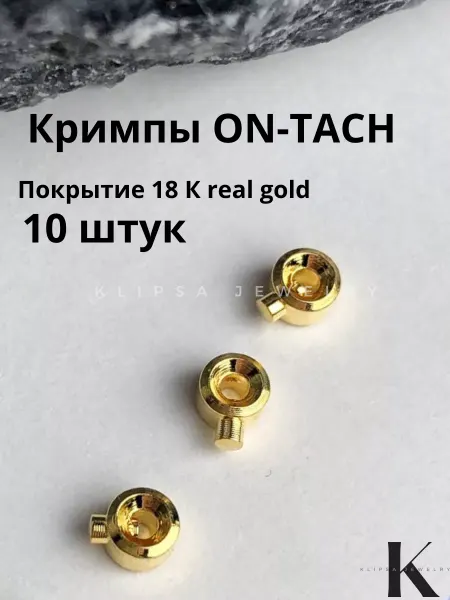 Klipsa jewelry Кримпы самозажимные для бижутерии, обжимные бусины One-Touch