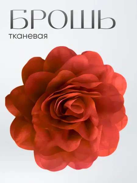 JewelryMeverly Брошь большая, цветок из ткани