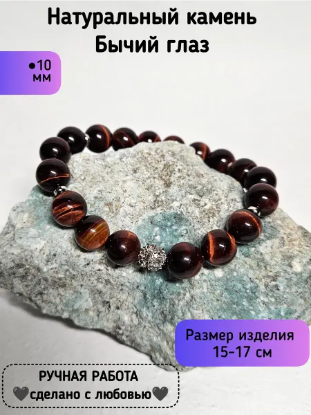Just Rocks_21 Браслет из натуральных камней Бычий глаз, хризоколла