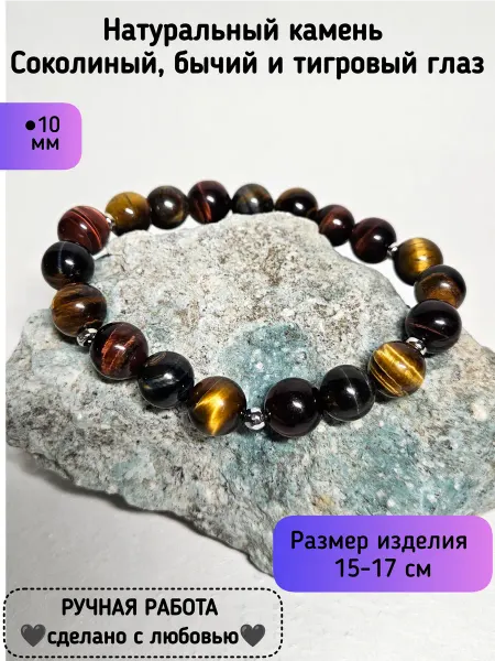 Just Rocks_21 Браслет из натуральных камней Три глаза, хризоколла