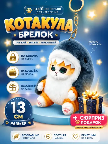 KISI&STOR Кот акула Мягкие игрушки антистресс
