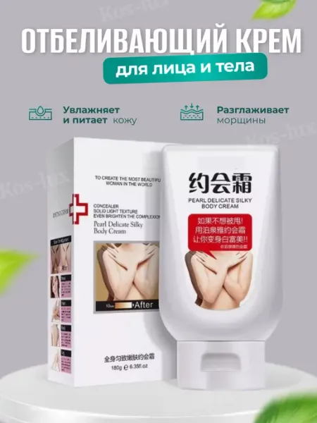 Kos-lux Отбеливающий крем для лица и тела