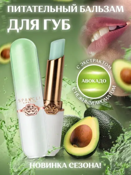 KSAS Бальзам для губ Omga_Lipstick_Авокадо