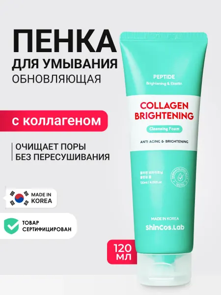 ShinCos.Lab Очищающая пенка для умывания лица Корея с коллагеном, 120 мл