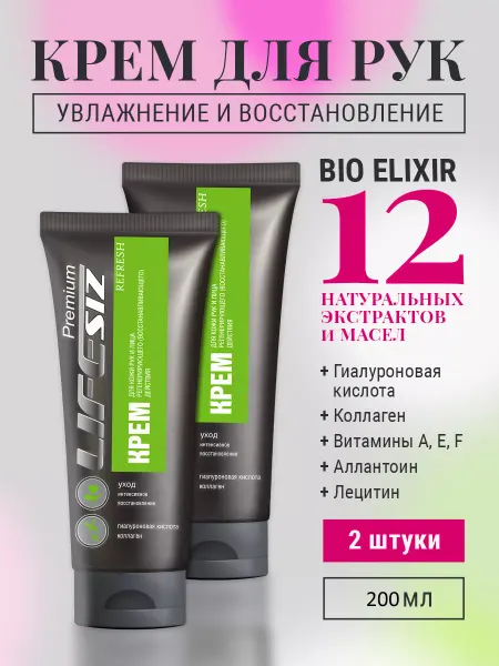 LifeSIZ Увлажняющий крем с гиалуроновой кислотой и коллагеном