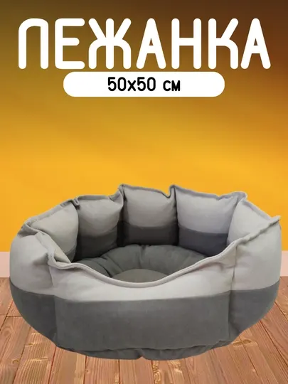 Лежанка круг для кошек и собак, диаметр 50 см