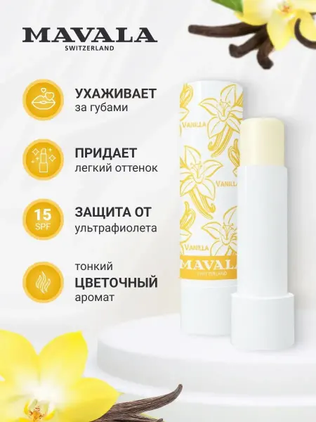 Mavala Тинт для губ Увлажняющий Бальзам для губ Тинт Ваниль