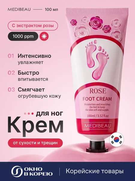 MEDIBEAU Крем для ног увлажняющий с экстрактом розы 100 мл