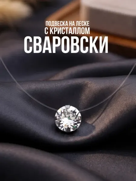 Nandani_jewerly подвеска на леске с кристаллом Сваровски Swarovski