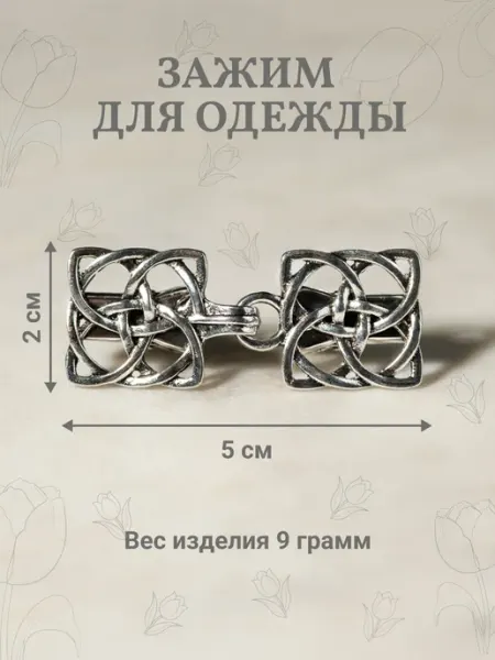Off-diamonds Зажим для одежды декоративный для кардигана на клипсе