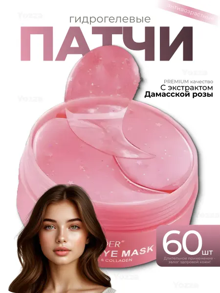 SADOER OFFICIAL Коллагеновые Патчи для глаз с эффектом розы