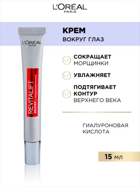 L'OREAL PARIS Крем вокруг глаз Revitalift Филлер [ha]