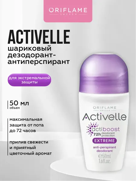 Oriflame Дезодорант антиперспирант женский шариковый экстрем. защита