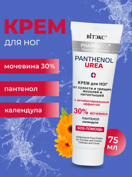 Витэкс Крем для ног Pharmacos PANTHENOL UREA с мочевиной