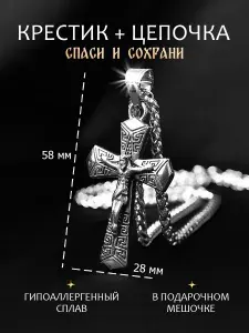 Цепочка мужская на шею Оберег Души с крестиком, под серебро, 50 см