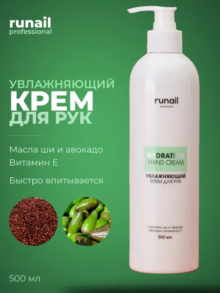 Runail professional Крем для рук увлажняющий с маслом Ши и Авокадо 200мл