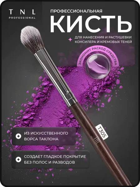 TNL PROFESSIONAL Кисть для макияжа дуофибра консилера растушевка теней