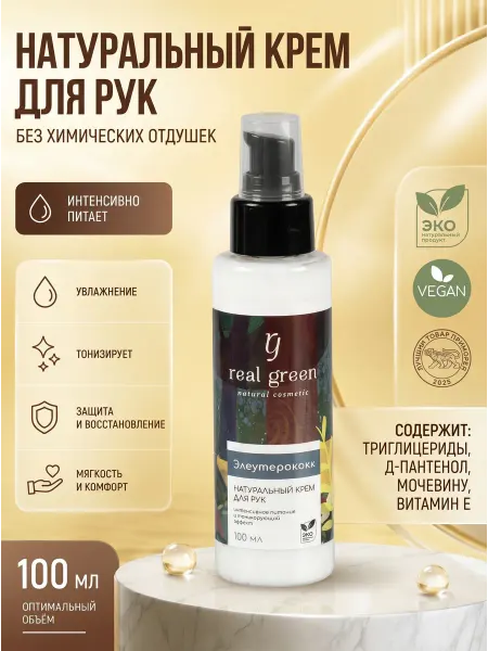 Realgreen Крем для рук натуральный увлажняющий для сухой кожи