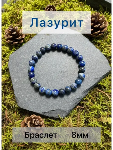 Ri_TREND Браслет из натурального камня Лазурит