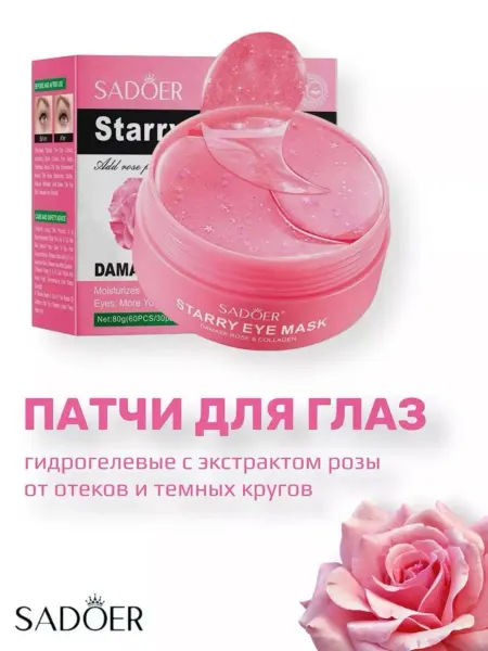 Sadoer Патчи для глаз Патчи для глаз Sadoer дикая Роза 60 шт