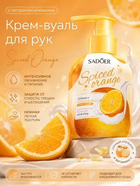 Крем для рук с дозатором Sadoer оригинал