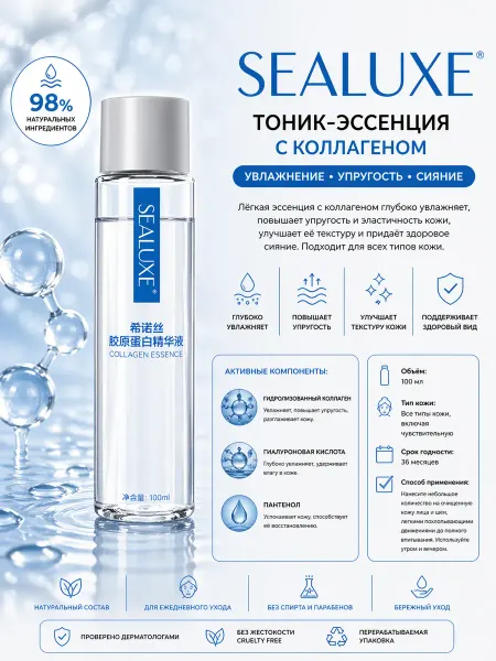 Коллагеновая сыворотка для лица Sealuxe, 190 мл