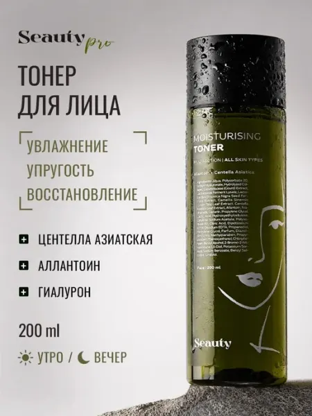 Seauty Тонер для лица увлажняющий с коллагеном 200мл