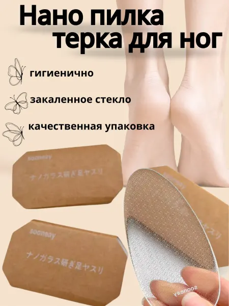 Shopee Терка для пяток нано пилка
