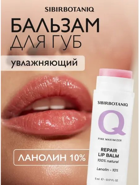SIBIRBOTANIQ Бальзам для губ увлажняющий, с ланолином