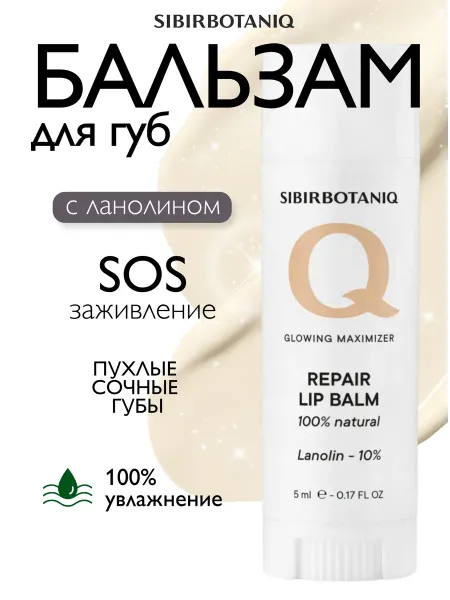 SIBIRBOTANIQ Бальзам для губ увлажняющий, с оттенком, набор 2шт